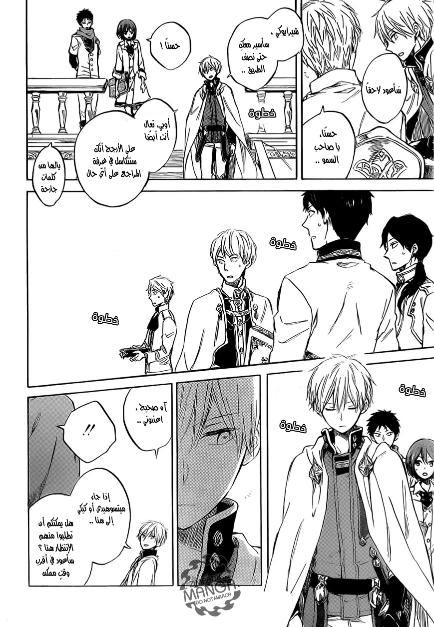 Akagami no Shirayukihime: Chapter 48 - Page 5