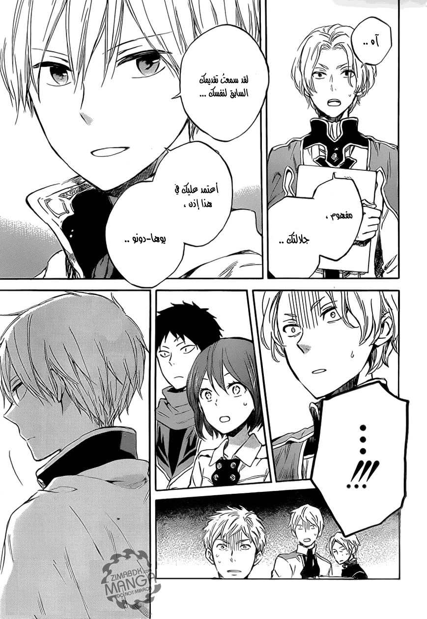 Akagami no Shirayukihime: Chapter 48 - Page 6