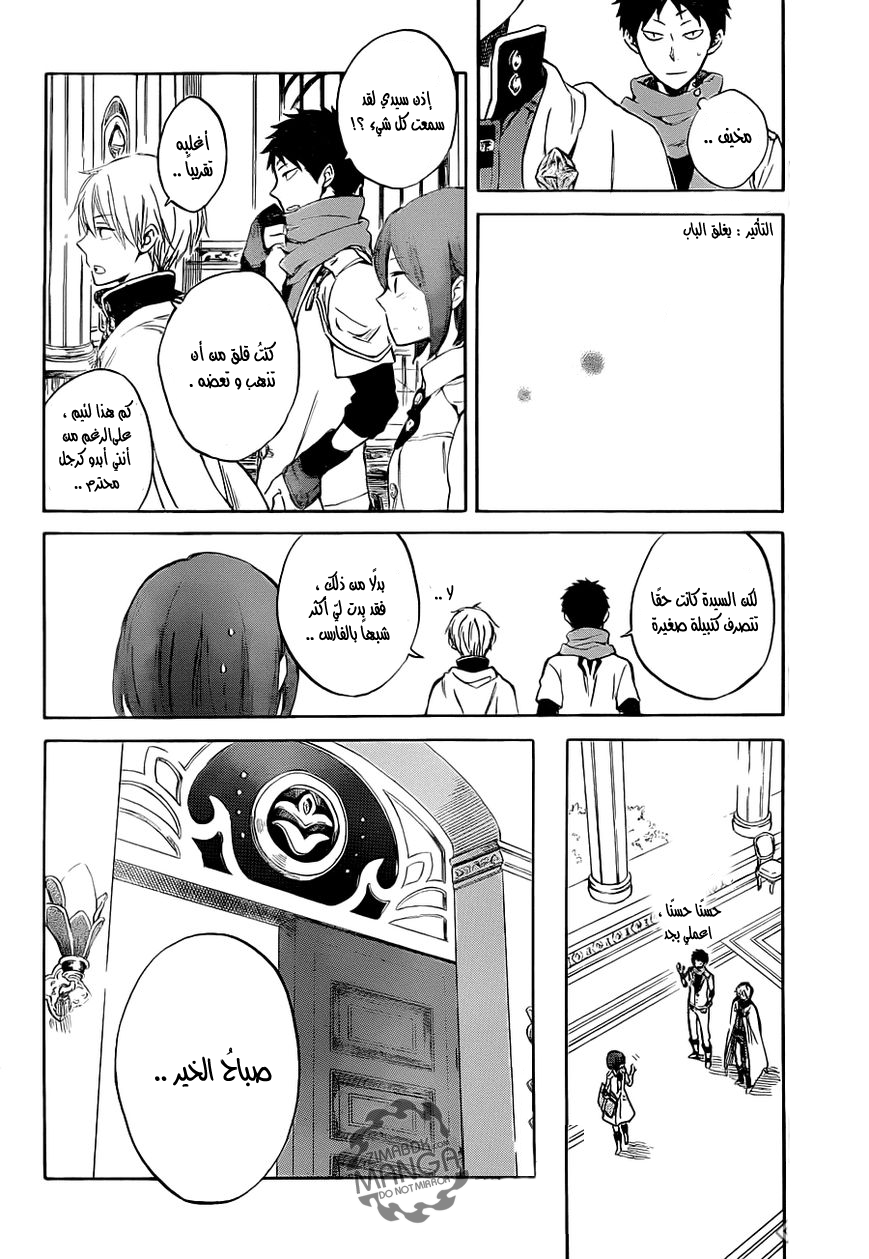 Akagami no Shirayukihime: Chapter 48 - Page 7