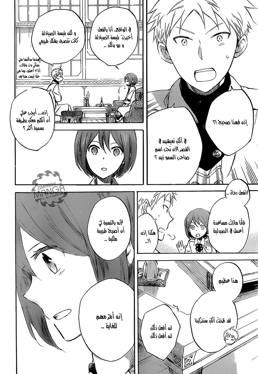 Akagami no Shirayukihime: Chapter 48 - Page 9