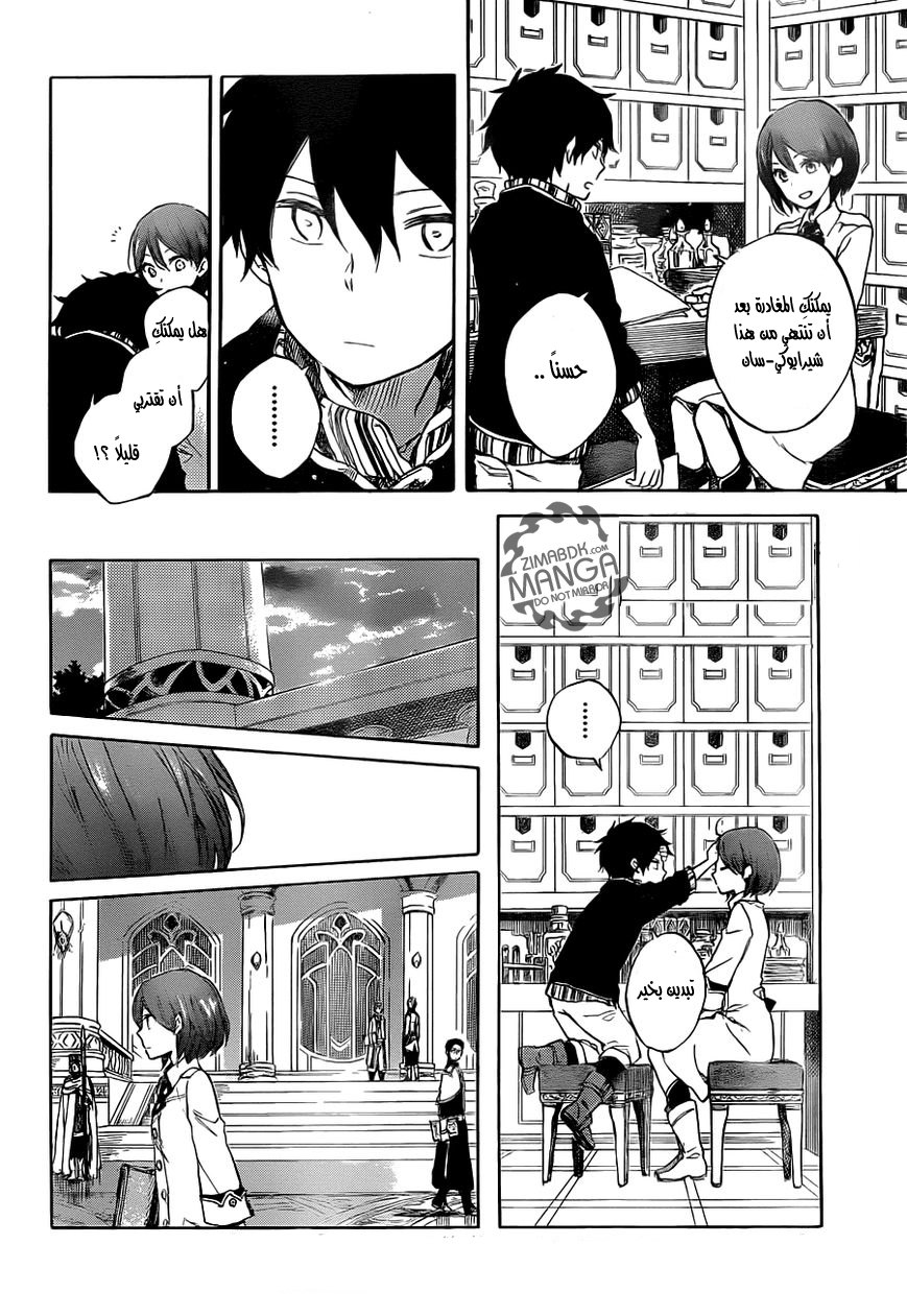 Akagami no Shirayukihime: Chapter 48 - Page 11