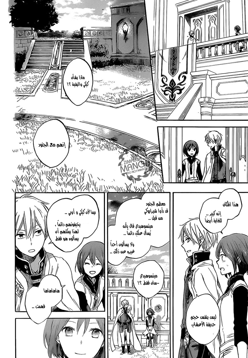 Akagami no Shirayukihime: Chapter 48 - Page 13