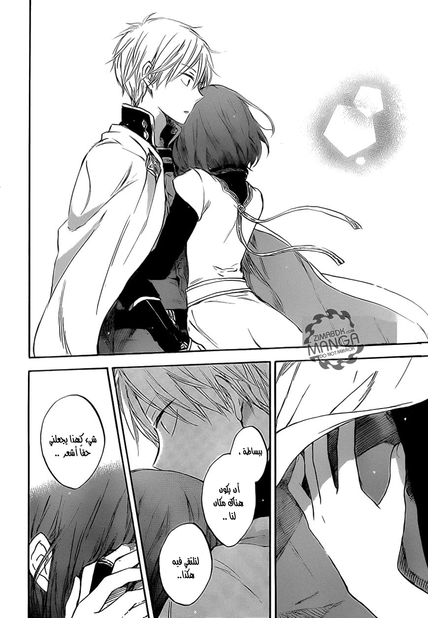 Akagami no Shirayukihime: Chapter 48 - Page 17