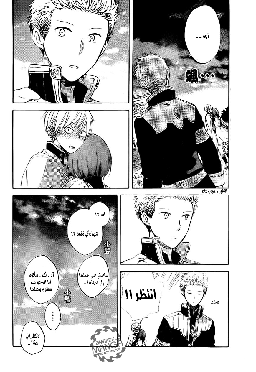 Akagami no Shirayukihime: Chapter 48 - Page 19