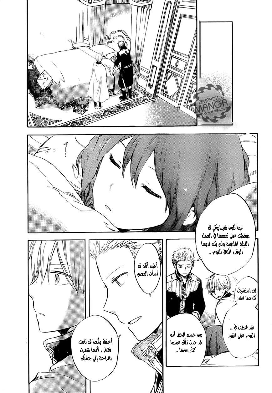 Akagami no Shirayukihime: Chapter 48 - Page 20