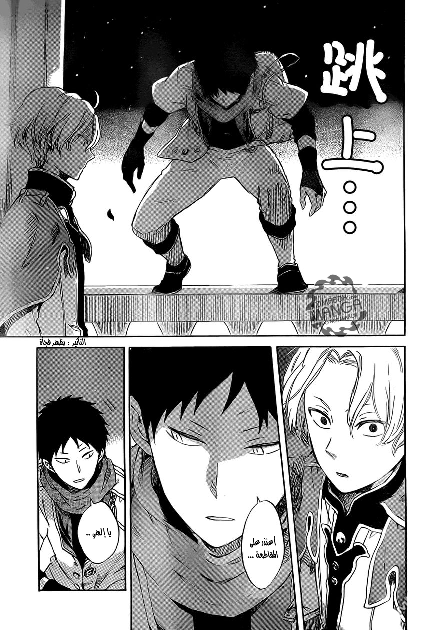 Akagami no Shirayukihime: Chapter 48 - Page 24