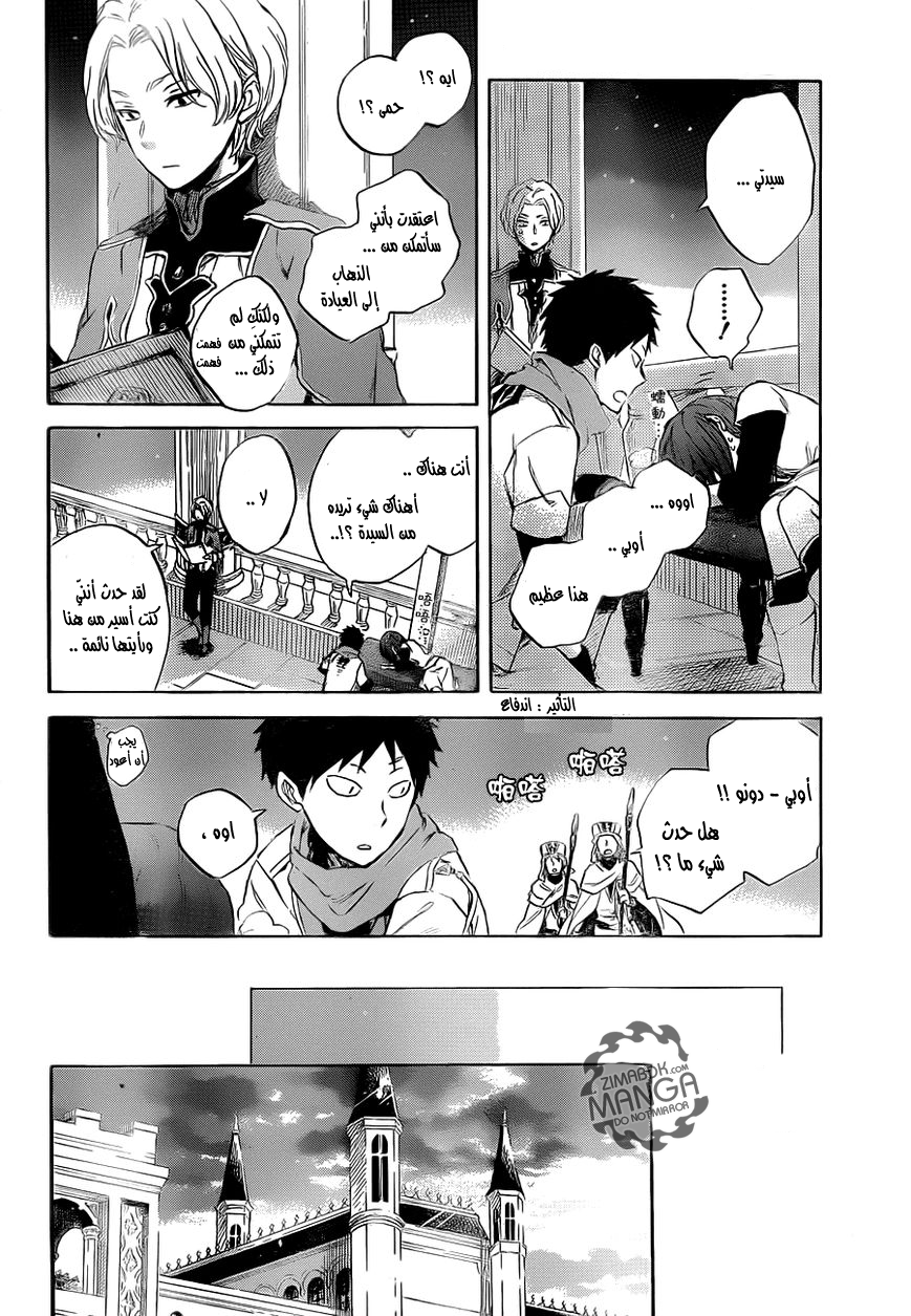 Akagami no Shirayukihime: Chapter 48 - Page 25