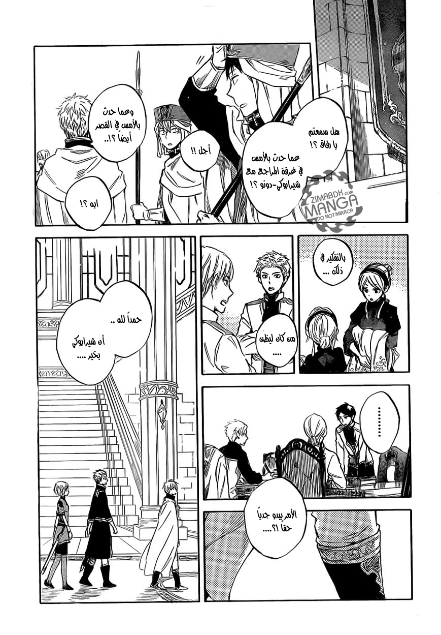 Akagami no Shirayukihime: Chapter 48 - Page 26