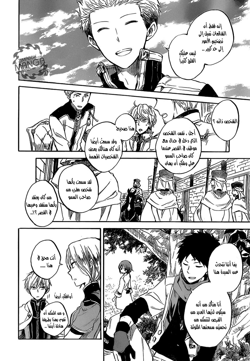 Akagami no Shirayukihime: Chapter 48 - Page 29