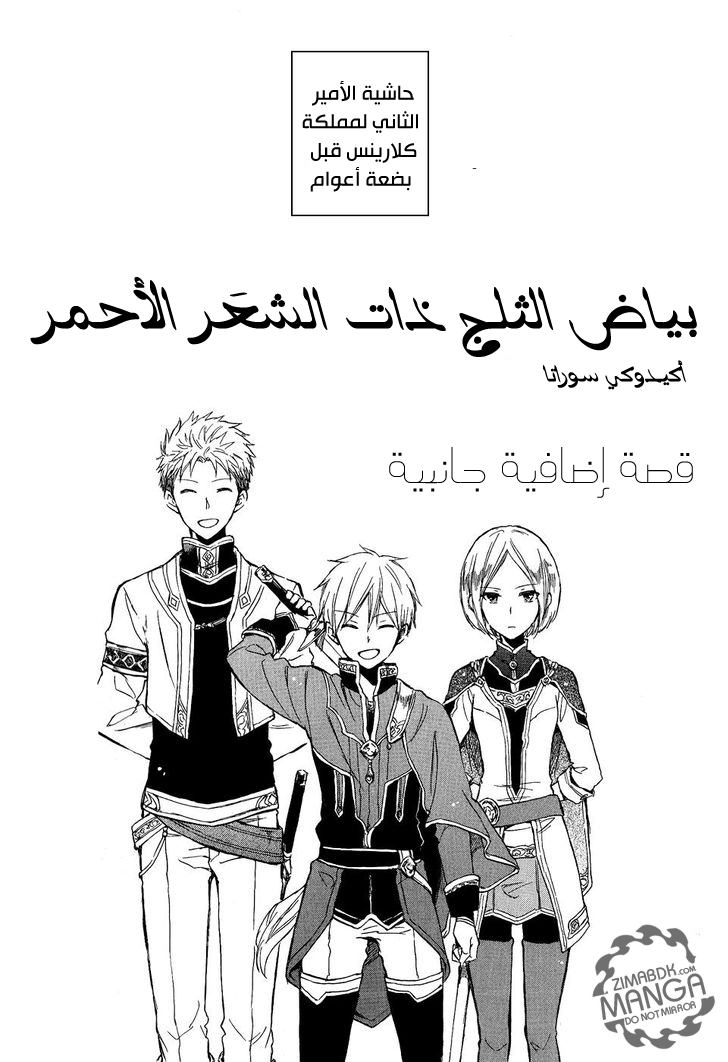 Akagami no Shirayukihime: Chapter 49.1 - Page 2