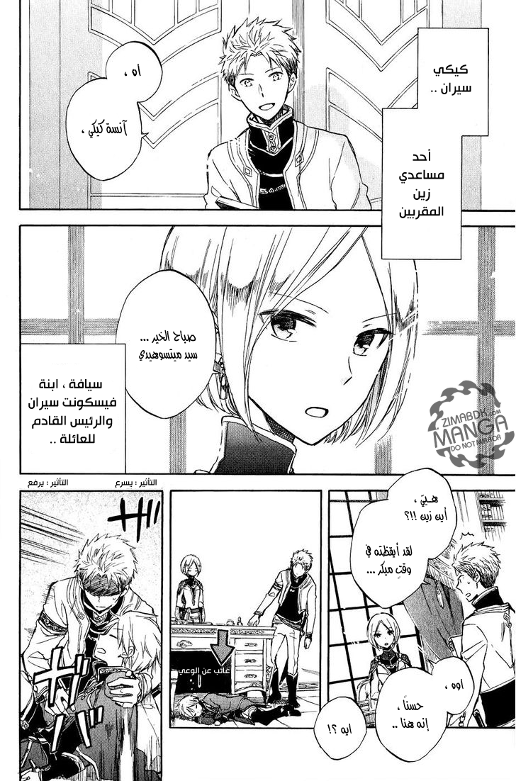 Akagami no Shirayukihime: Chapter 49.1 - Page 3