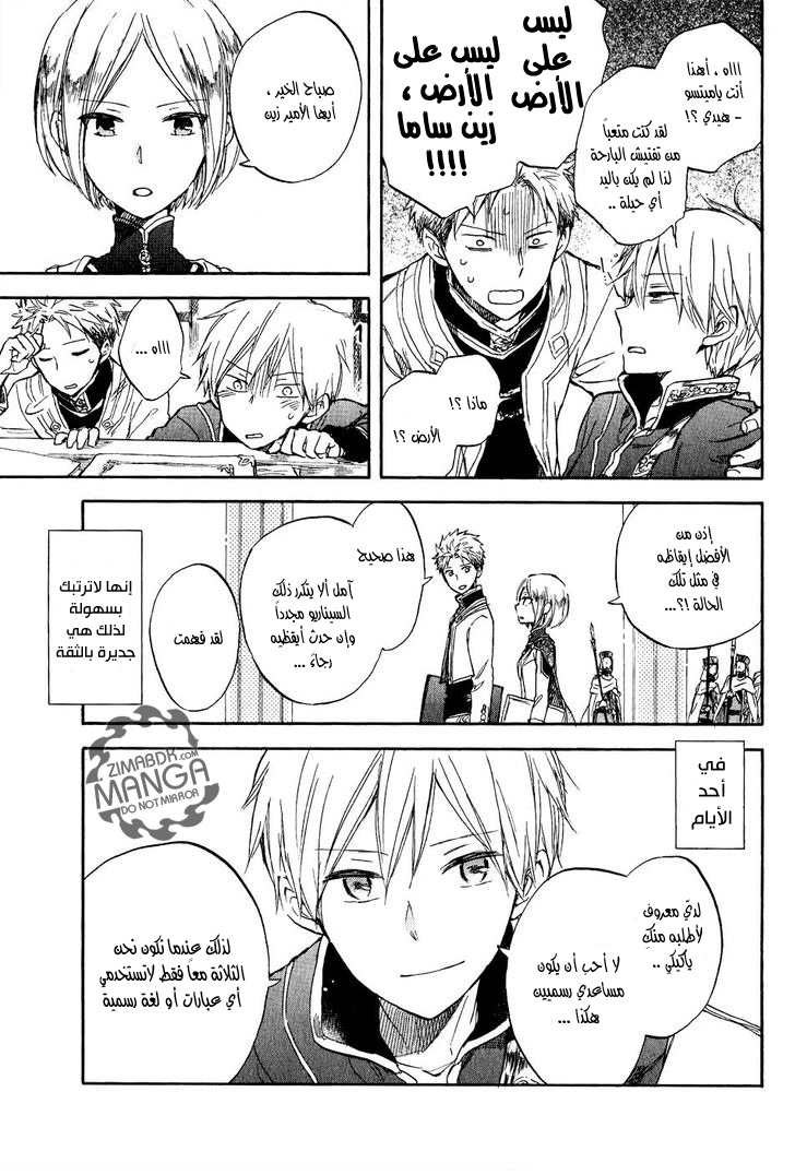 Akagami no Shirayukihime: Chapter 49.1 - Page 4