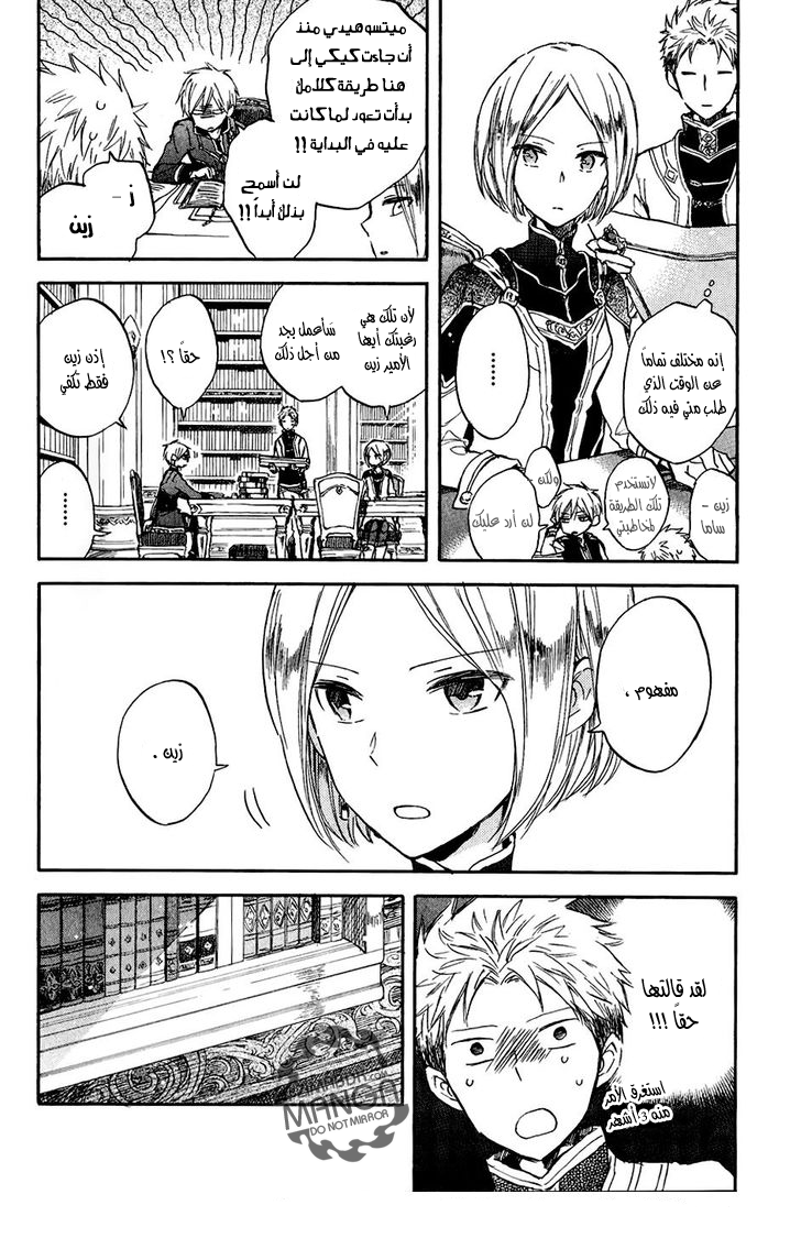 Akagami no Shirayukihime: Chapter 49.1 - Page 5