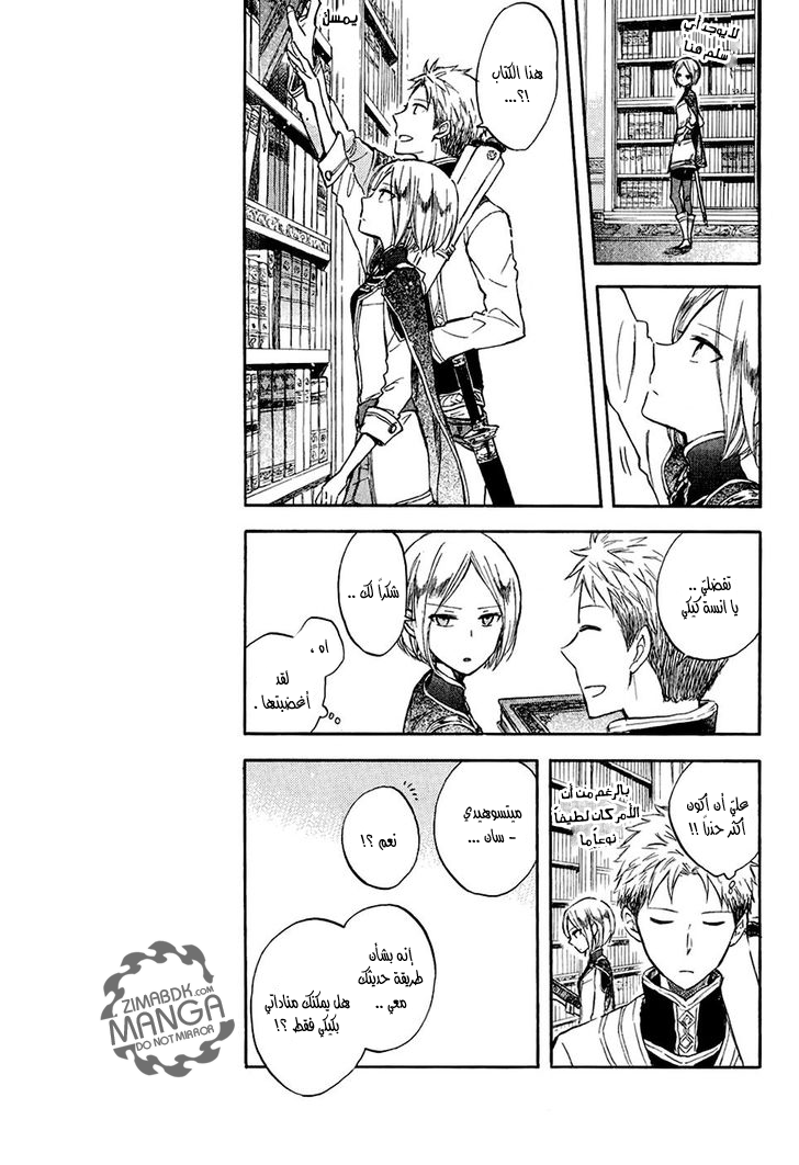 Akagami no Shirayukihime: Chapter 49.1 - Page 6