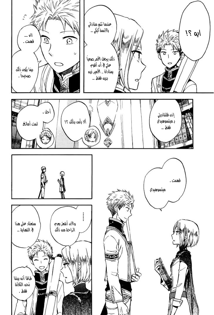 Akagami no Shirayukihime: Chapter 49.1 - Page 7