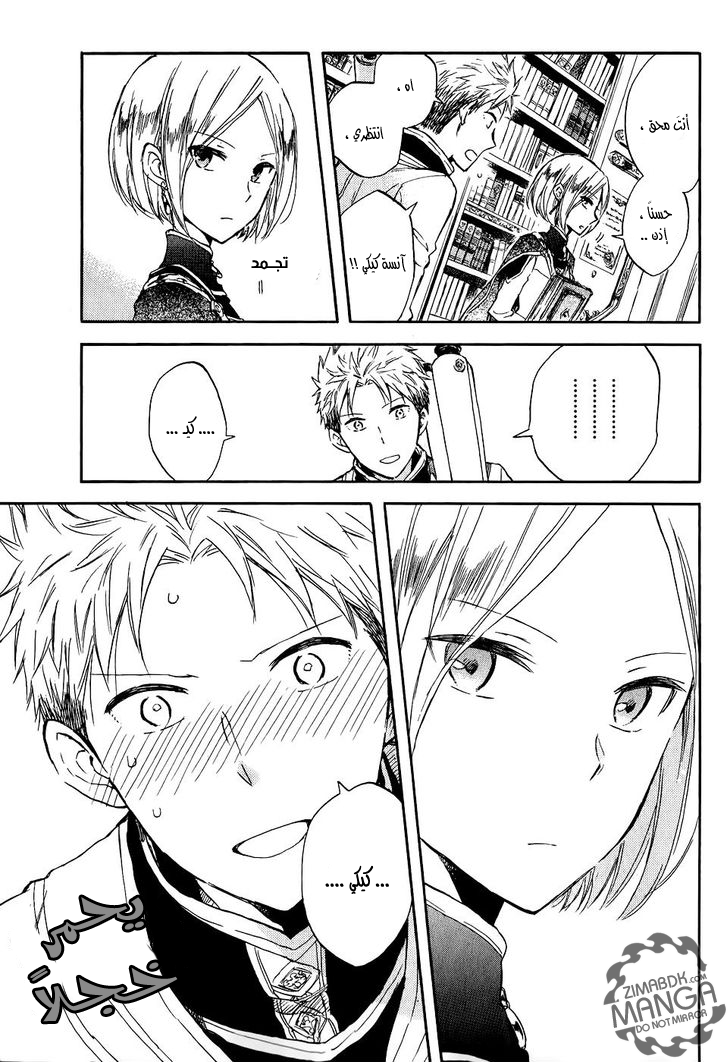 Akagami no Shirayukihime: Chapter 49.1 - Page 8