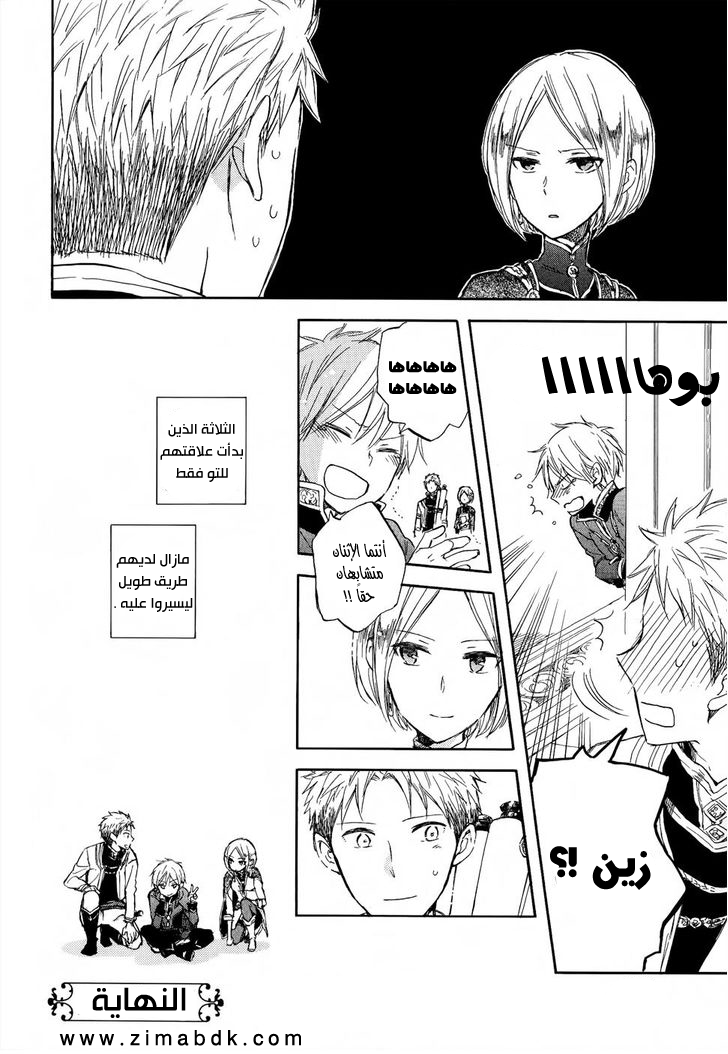 Akagami no Shirayukihime: Chapter 49.1 - Page 9