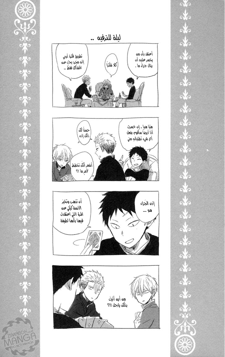 Akagami no Shirayukihime: Chapter 49.2 - Page 4