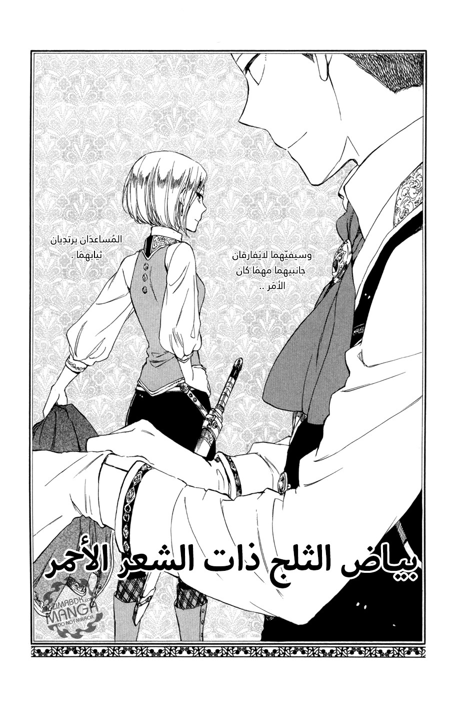 Akagami no Shirayukihime: Chapter 49 - Page 3