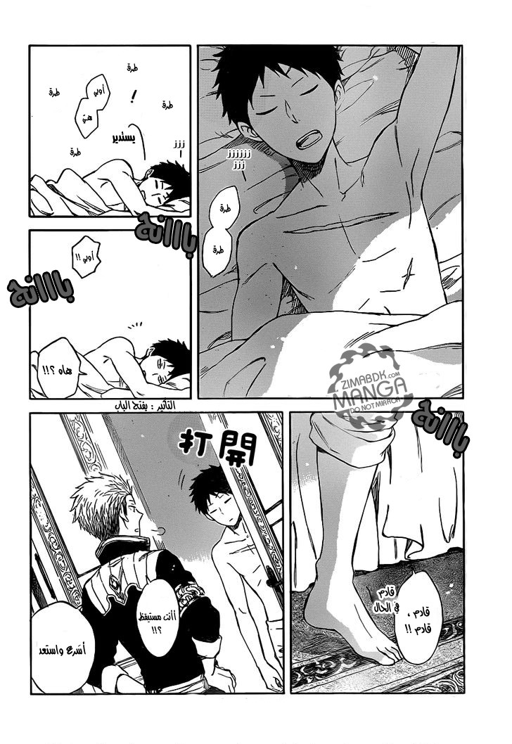 Akagami no Shirayukihime: Chapter 49 - Page 7