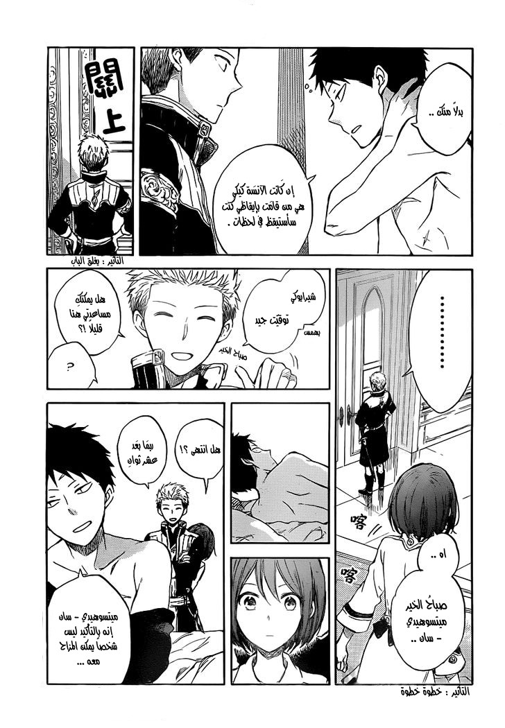 Akagami no Shirayukihime: Chapter 49 - Page 8