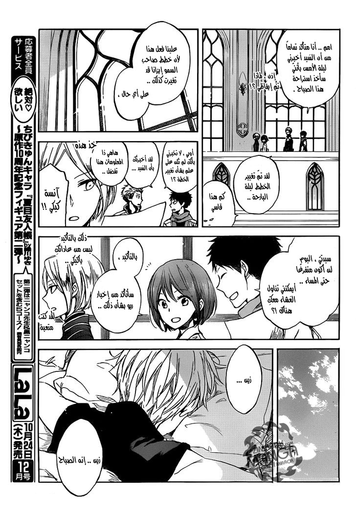 Akagami no Shirayukihime: Chapter 49 - Page 10