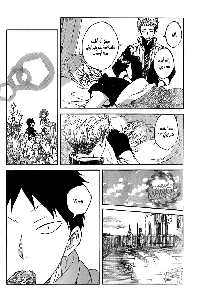 Akagami no Shirayukihime: Chapter 49 - Page 11