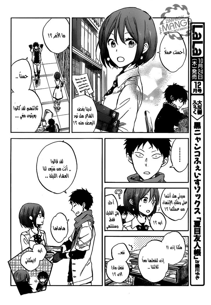 Akagami no Shirayukihime: Chapter 49 - Page 13