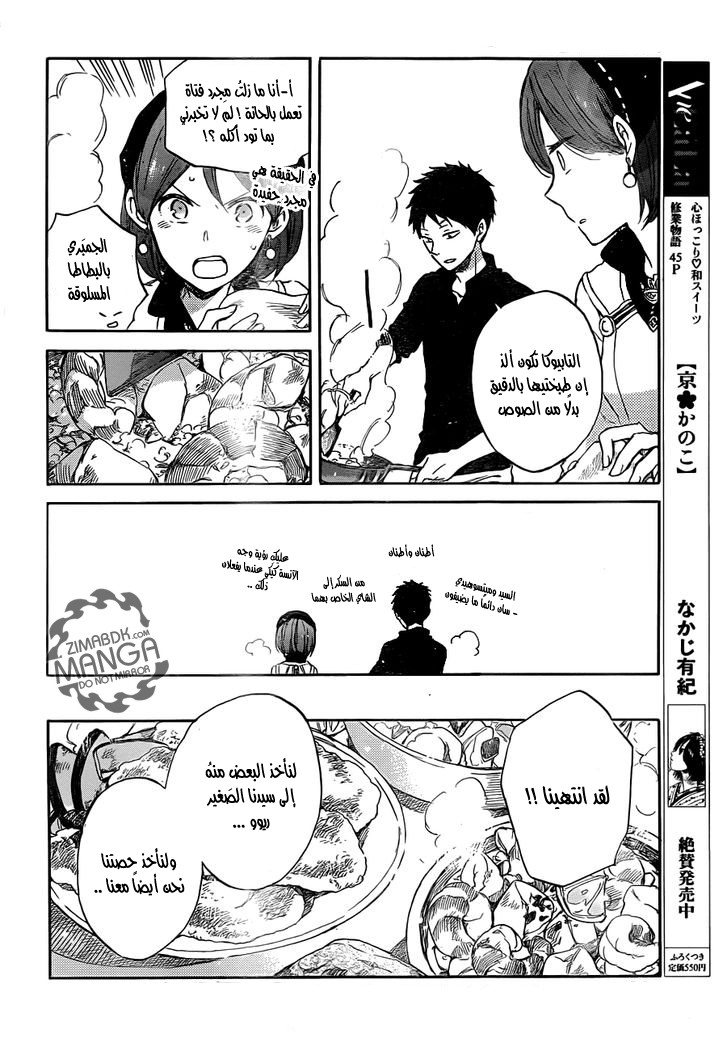 Akagami no Shirayukihime: Chapter 49 - Page 15