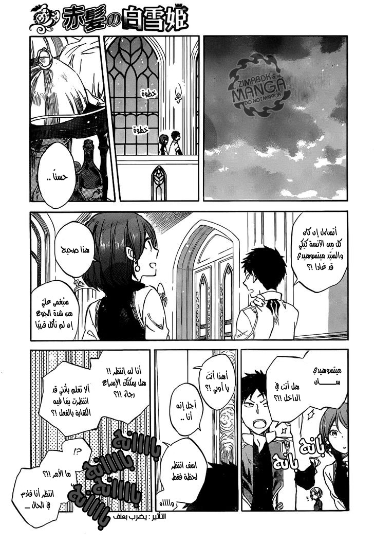 Akagami no Shirayukihime: Chapter 49 - Page 16