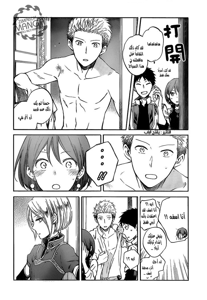 Akagami no Shirayukihime: Chapter 49 - Page 17