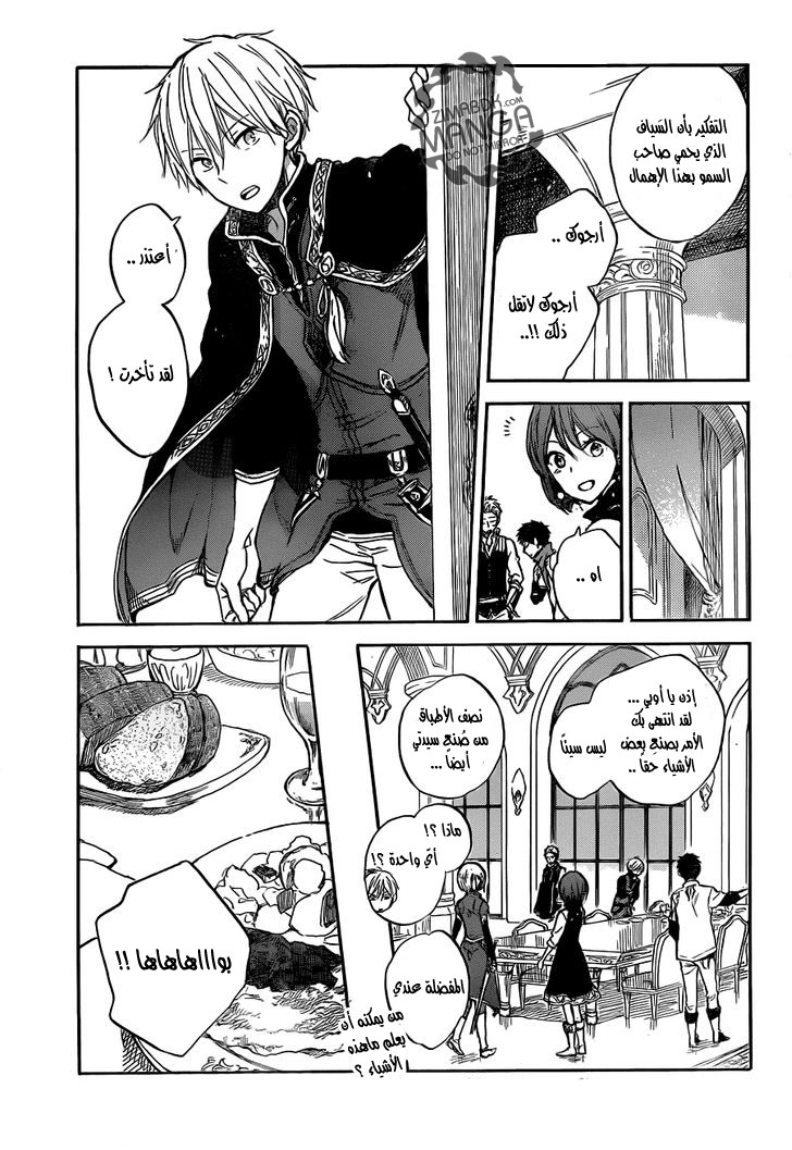 Akagami no Shirayukihime: Chapter 49 - Page 18