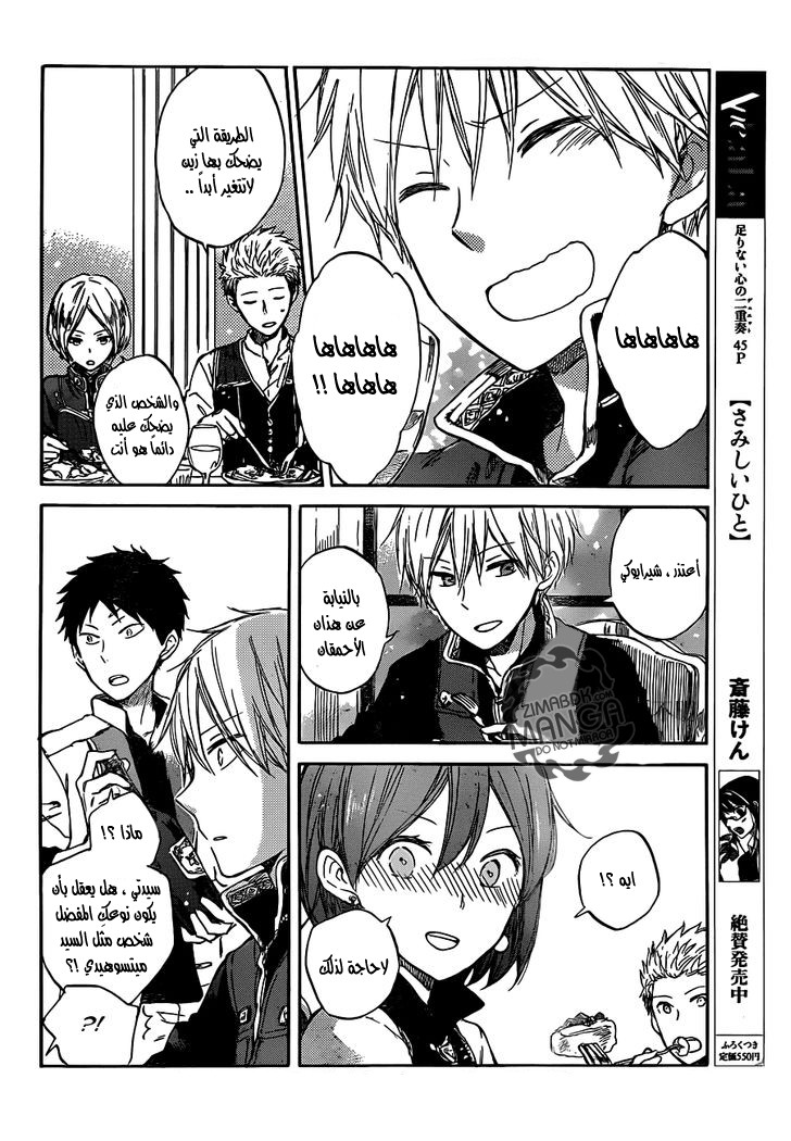 Akagami no Shirayukihime: Chapter 49 - Page 19