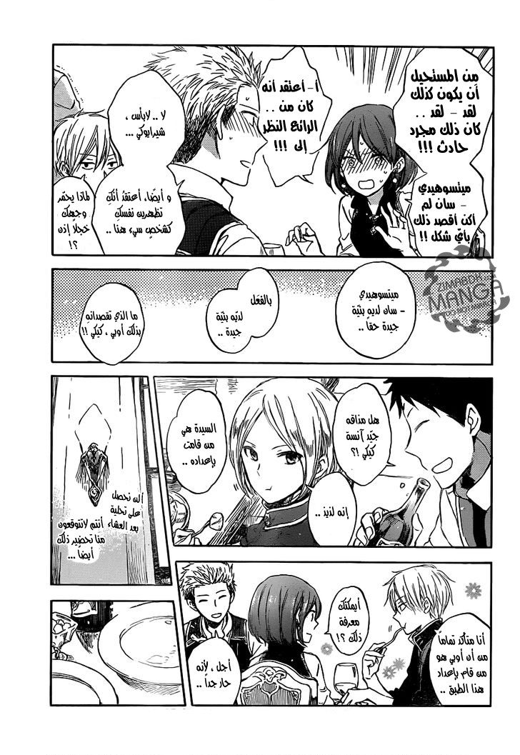 Akagami no Shirayukihime: Chapter 49 - Page 20