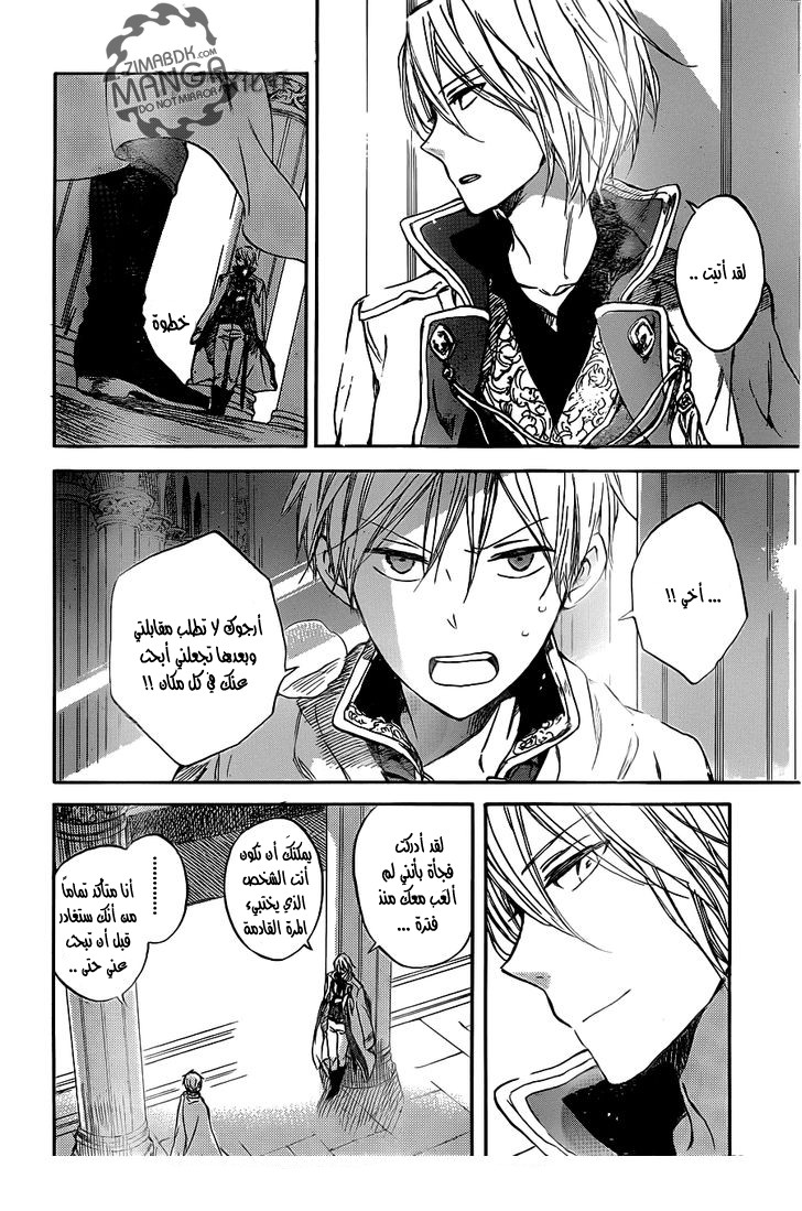 Akagami no Shirayukihime: Chapter 49 - Page 22