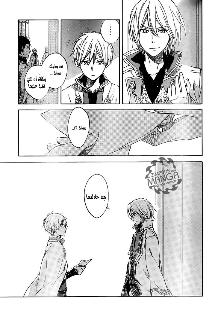 Akagami no Shirayukihime: Chapter 49 - Page 23