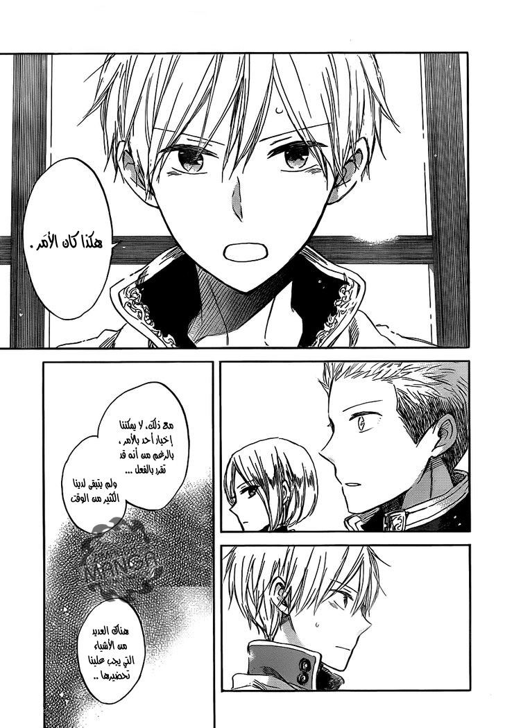 Akagami no Shirayukihime: Chapter 49 - Page 25