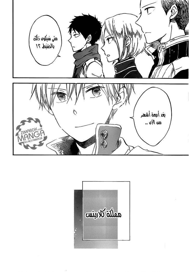 Akagami no Shirayukihime: Chapter 49 - Page 26