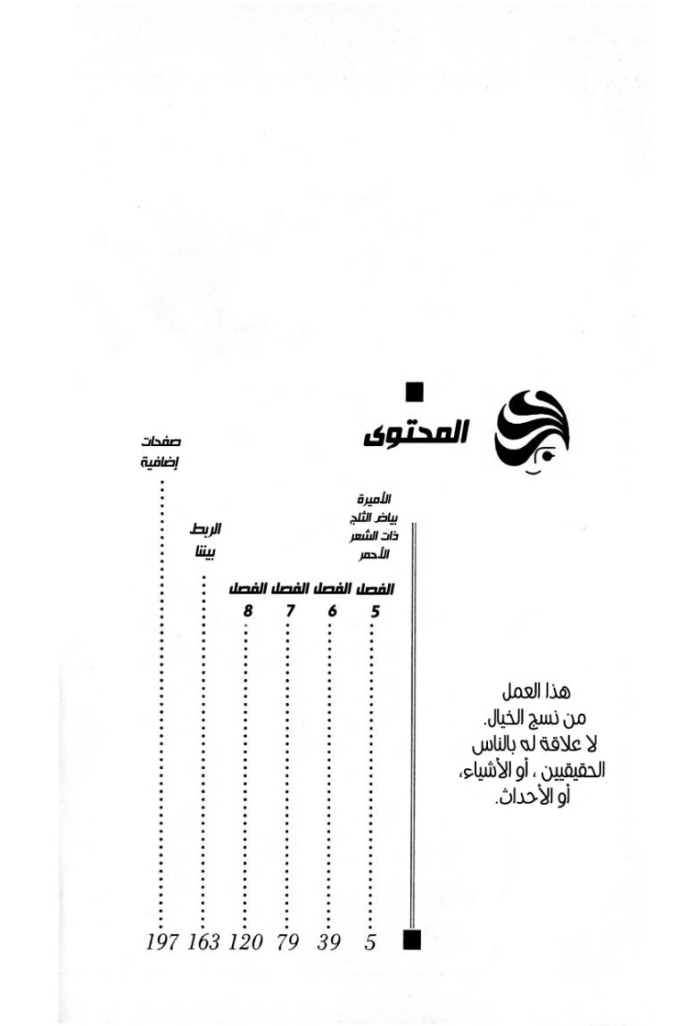 Akagami no Shirayukihime: Chapter 5 - Page 2