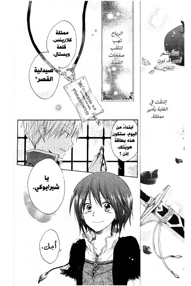 Akagami no Shirayukihime: Chapter 5 - Page 4