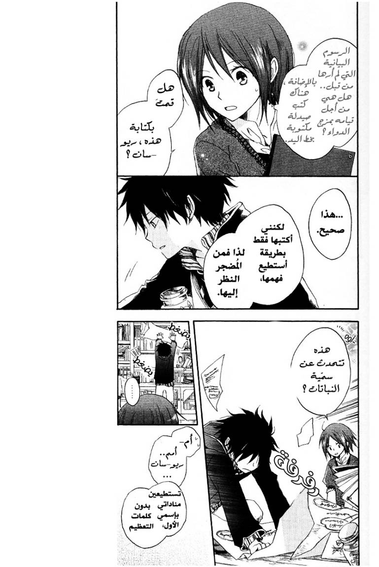 Akagami no Shirayukihime: Chapter 5 - Page 9