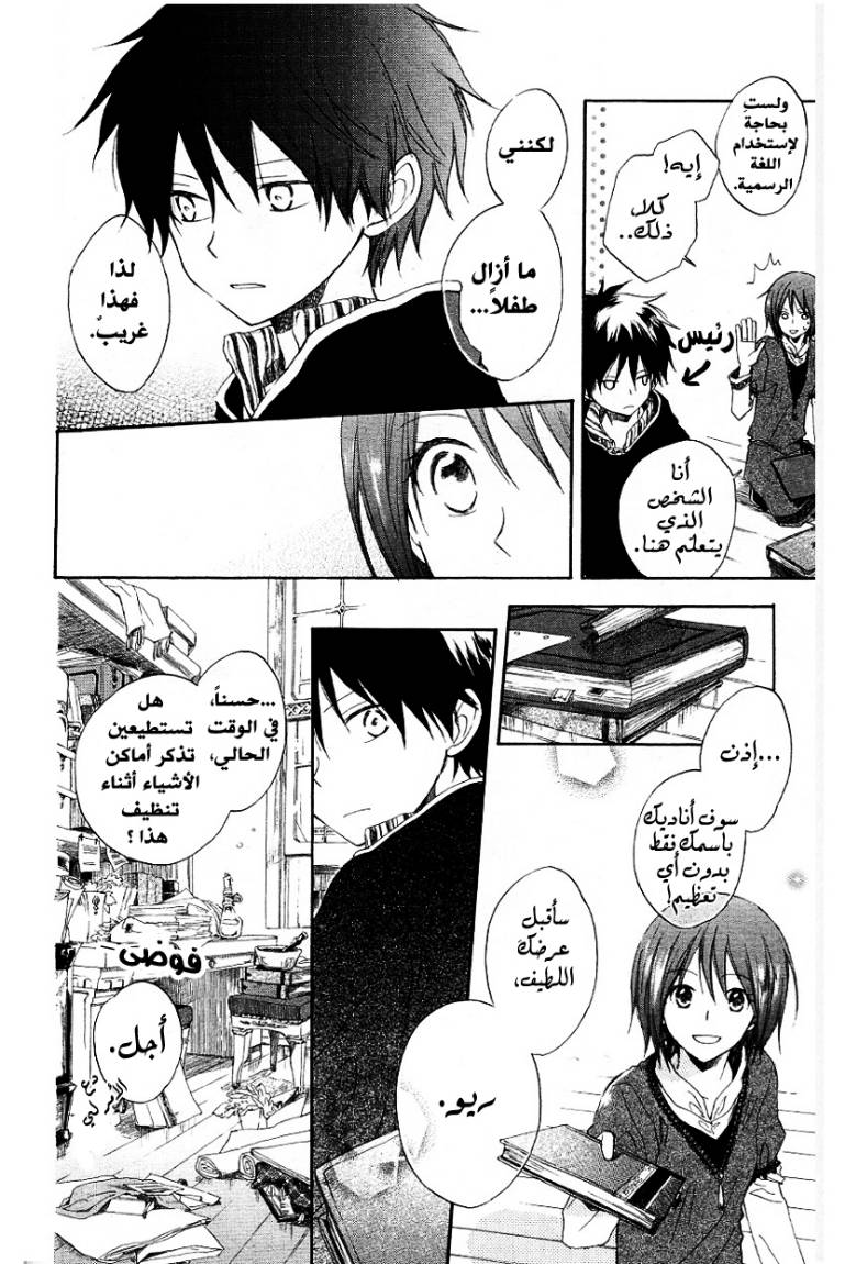 Akagami no Shirayukihime: Chapter 5 - Page 10