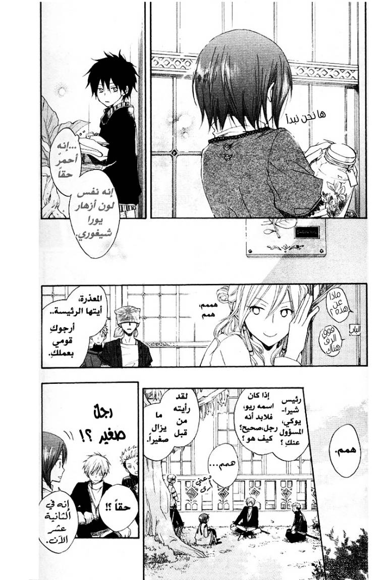 Akagami no Shirayukihime: Chapter 5 - Page 11