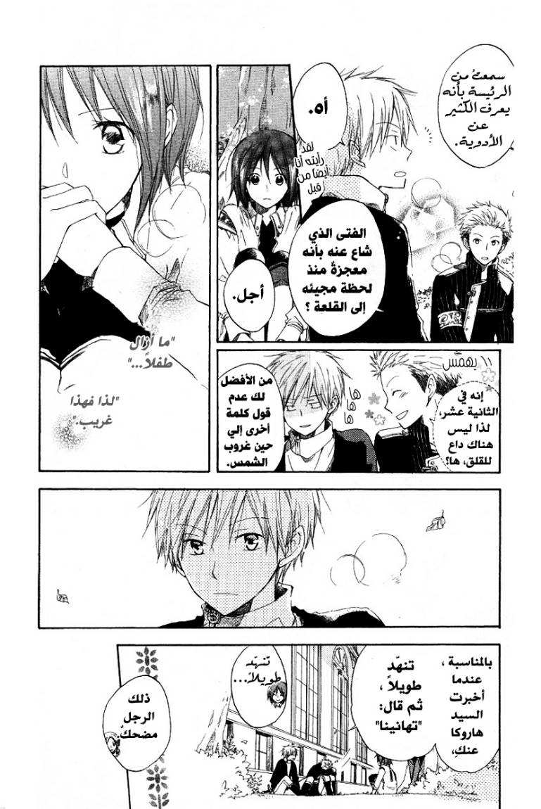 Akagami no Shirayukihime: Chapter 5 - Page 12