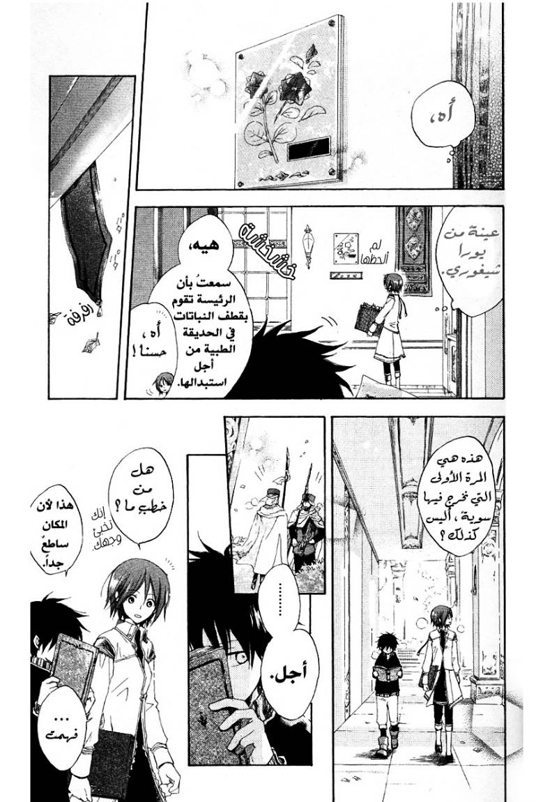 Akagami no Shirayukihime: Chapter 5 - Page 13