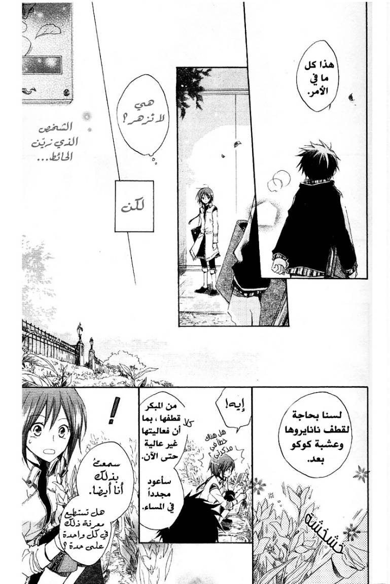 Akagami no Shirayukihime: Chapter 5 - Page 15