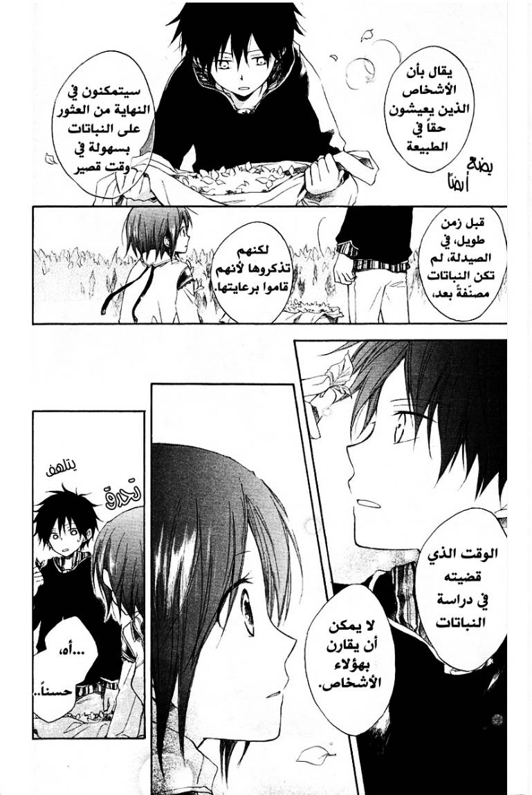 Akagami no Shirayukihime: Chapter 5 - Page 16