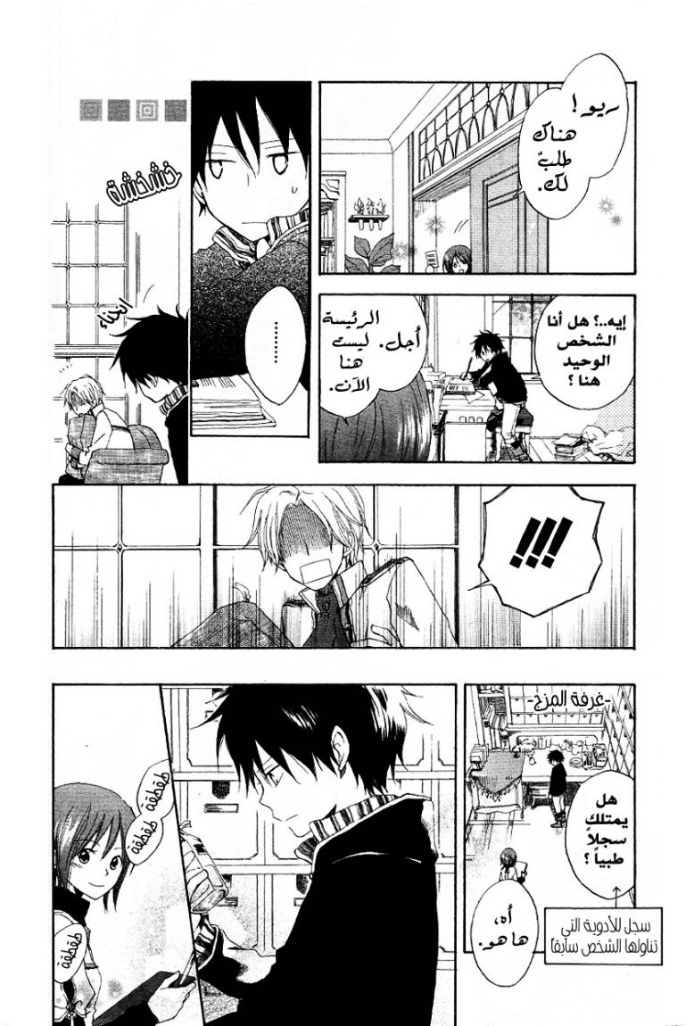 Akagami no Shirayukihime: Chapter 5 - Page 18