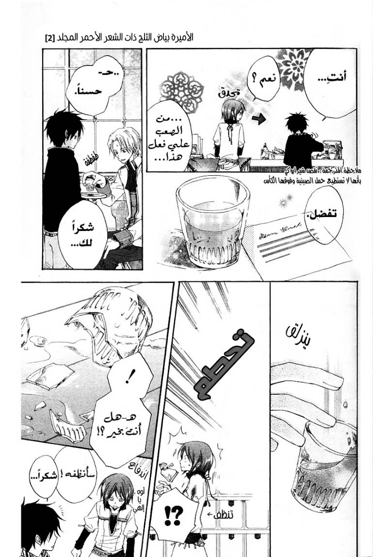 Akagami no Shirayukihime: Chapter 5 - Page 19