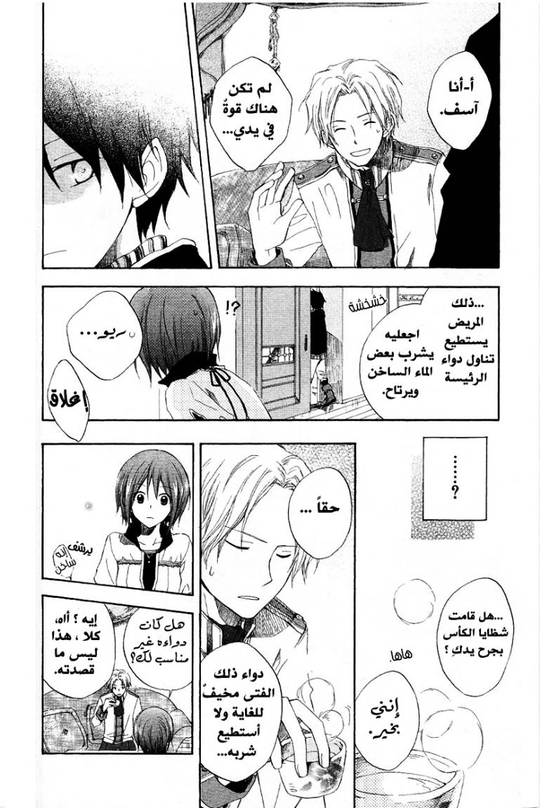 Akagami no Shirayukihime: Chapter 5 - Page 20